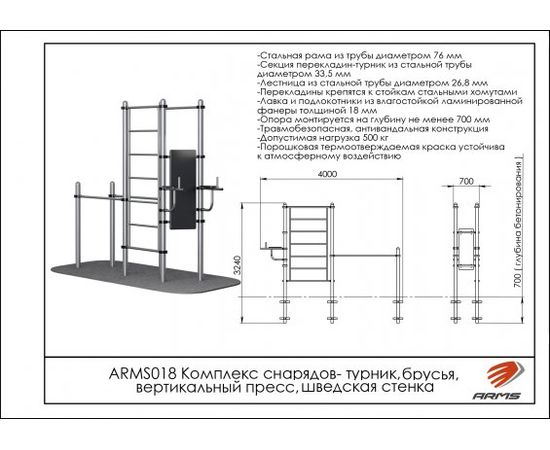 Комплекс снарядов - турник, брусья, вертикальный пресс, шведская стенка, фото 