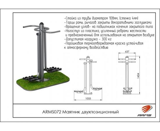 Маятник двухпозиционный, фото 
